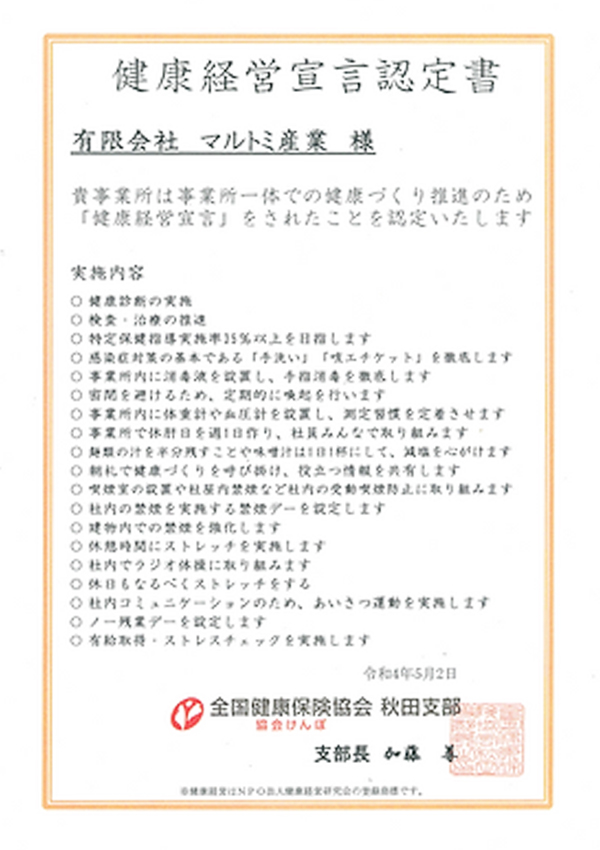 健康経営宣言認定書